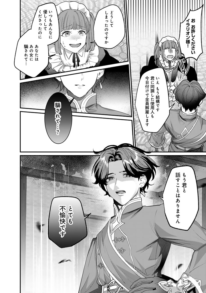 Kokuhoukyuu Reisoku no Kyuukon - Chapter 5.1 - Page 10