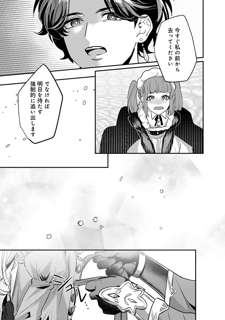 Kokuhoukyuu Reisoku no Kyuukon - Chapter 5.1 - Page 11