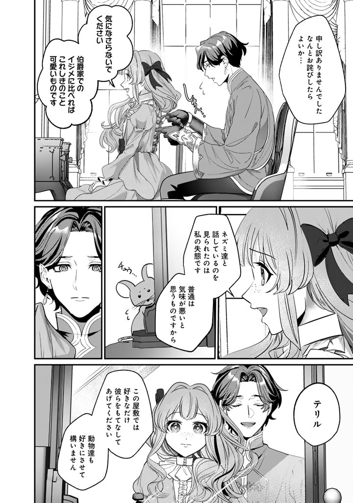 Kokuhoukyuu Reisoku no Kyuukon - Chapter 5.1 - Page 12