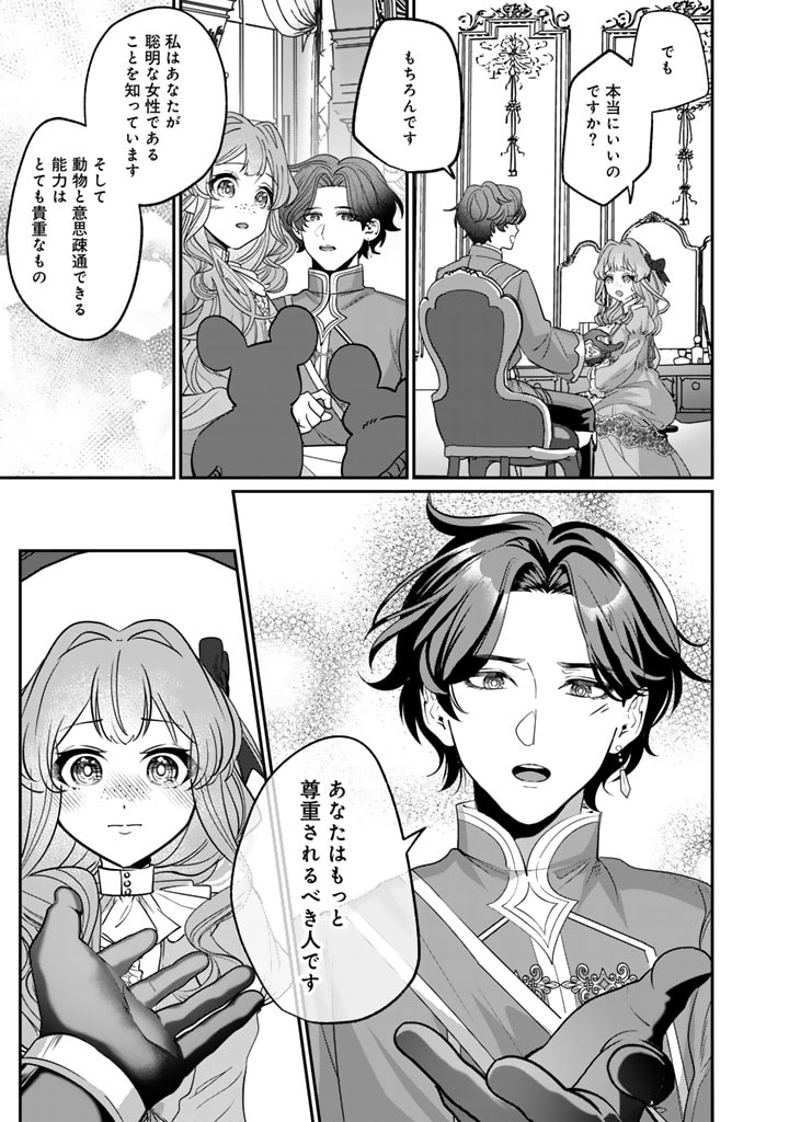 Kokuhoukyuu Reisoku no Kyuukon - Chapter 5.1 - Page 13