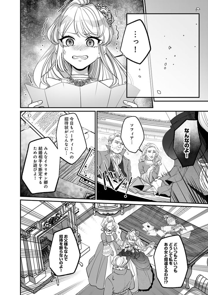 Kokuhoukyuu Reisoku no Kyuukon - Chapter 5.1 - Page 2