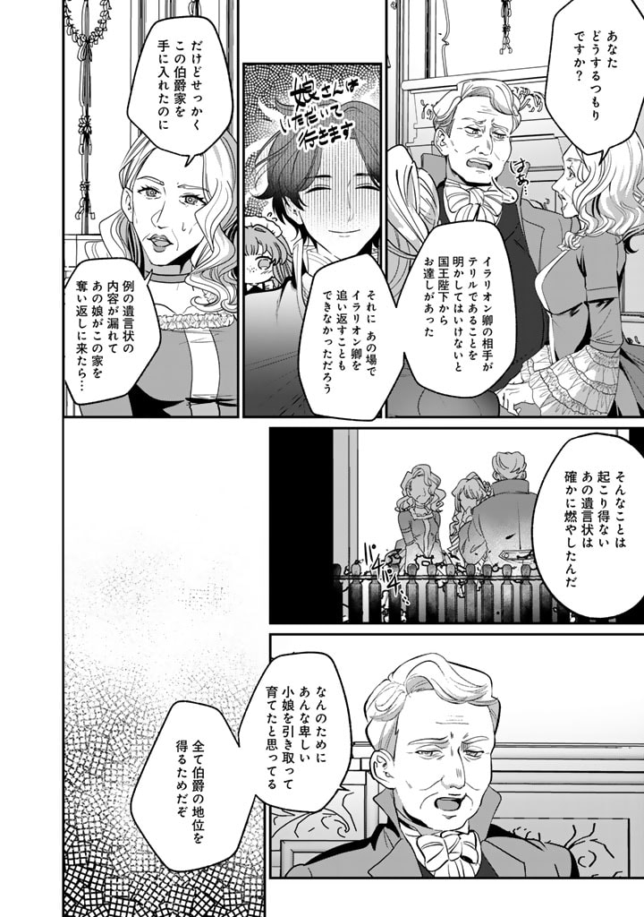 Kokuhoukyuu Reisoku no Kyuukon - Chapter 5.1 - Page 4