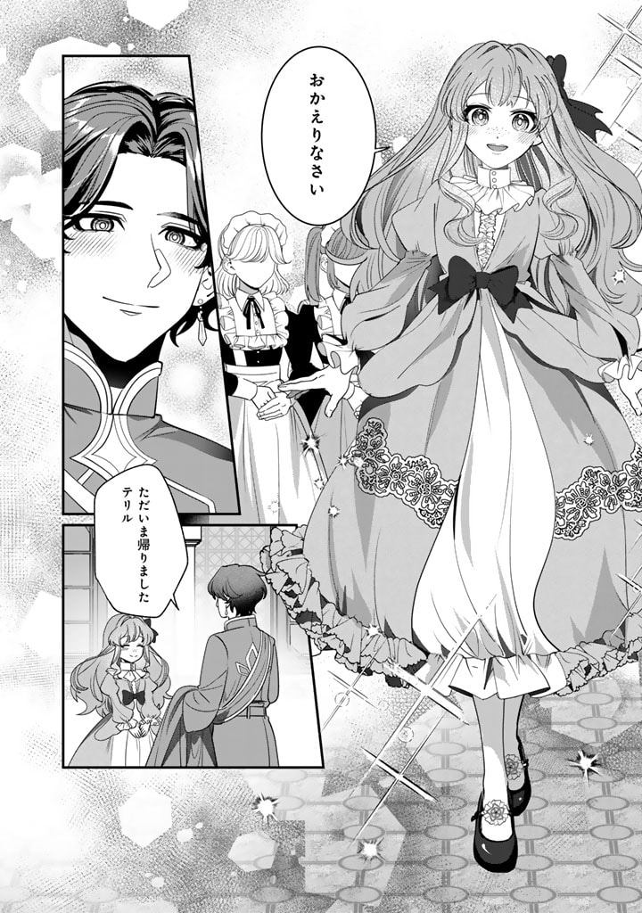 Kokuhoukyuu Reisoku no Kyuukon - Chapter 5.1 - Page 6