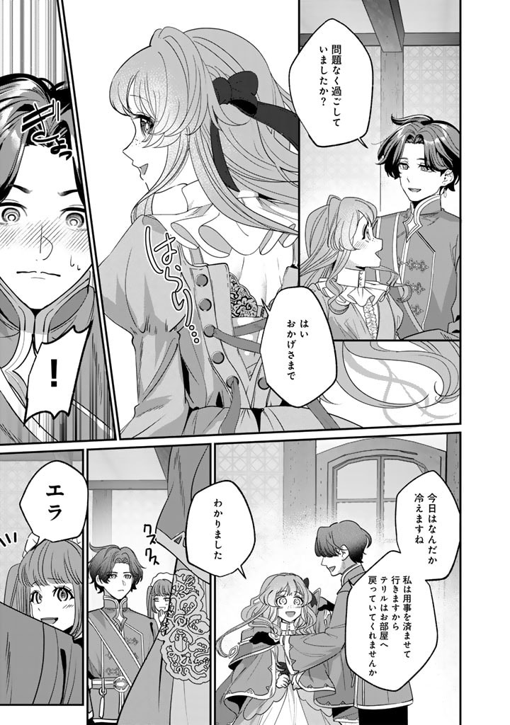Kokuhoukyuu Reisoku no Kyuukon - Chapter 5.1 - Page 7
