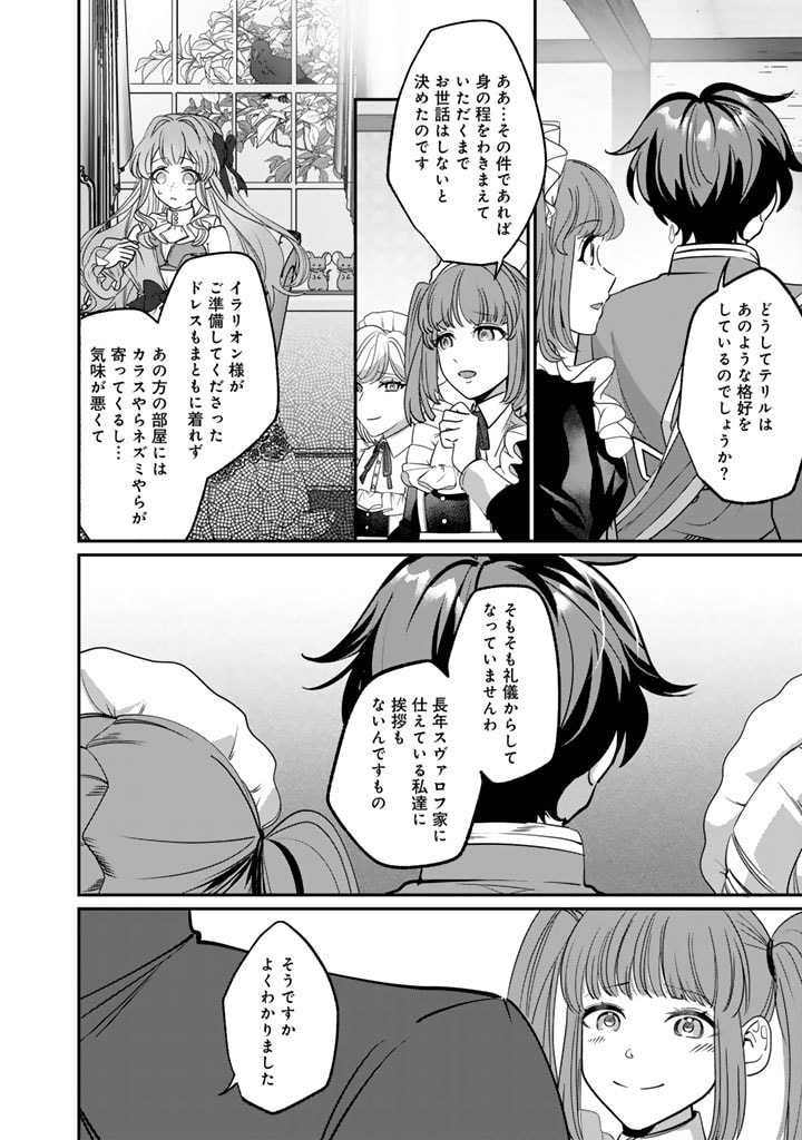 Kokuhoukyuu Reisoku no Kyuukon - Chapter 5.1 - Page 8