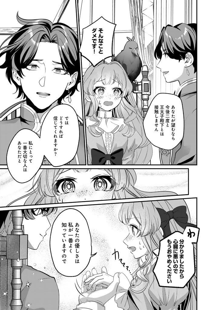 Kokuhoukyuu Reisoku no Kyuukon - Chapter 6.1 - Page 11