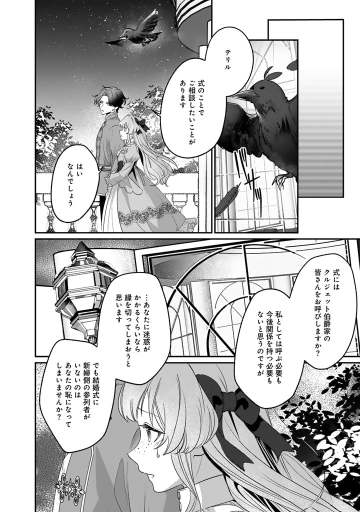 Kokuhoukyuu Reisoku no Kyuukon - Chapter 6.1 - Page 12