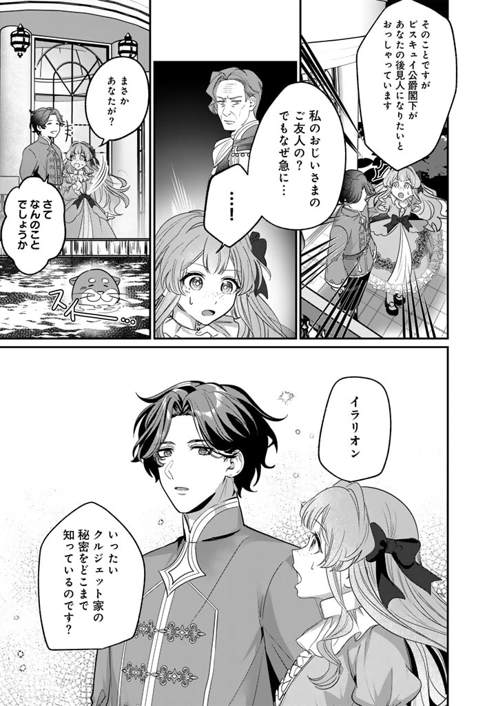 Kokuhoukyuu Reisoku no Kyuukon - Chapter 6.1 - Page 13