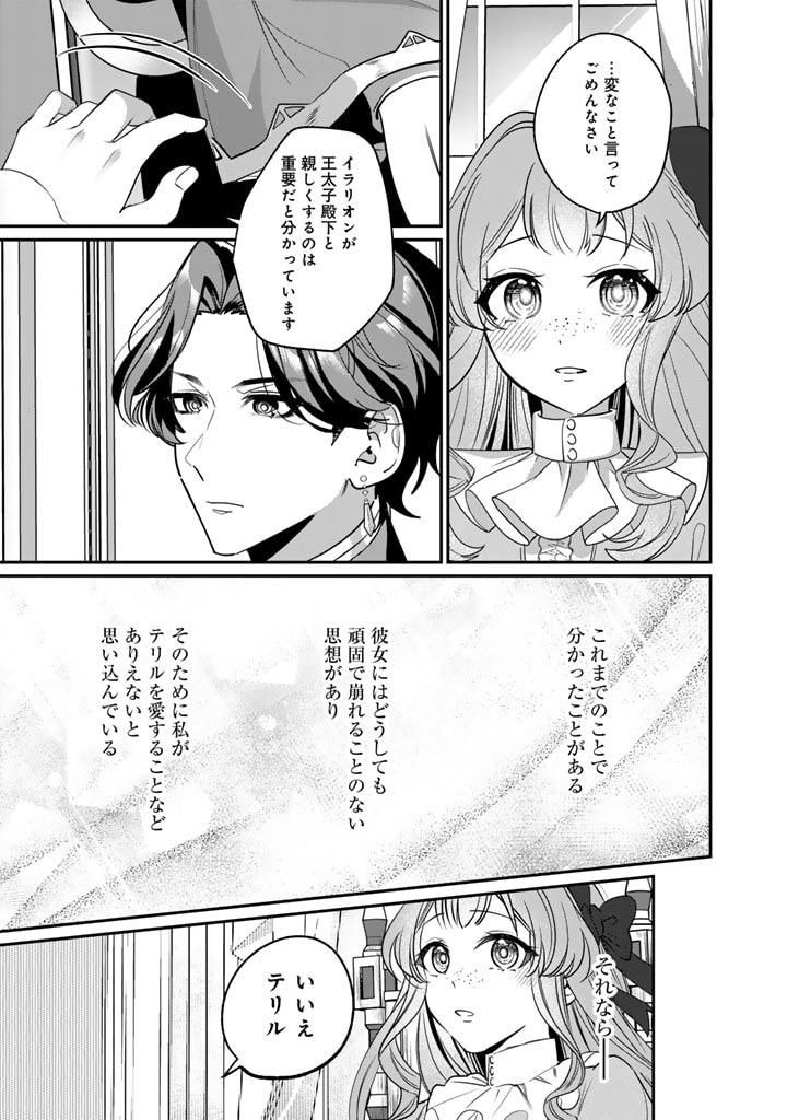 Kokuhoukyuu Reisoku no Kyuukon - Chapter 6.1 - Page 9