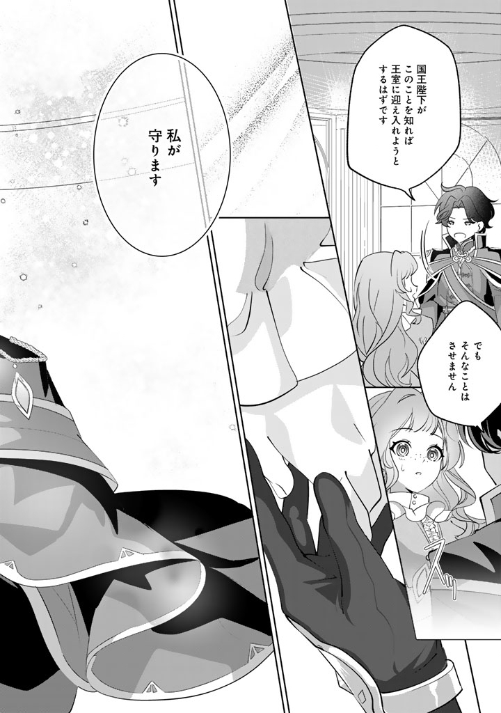 Kokuhoukyuu Reisoku no Kyuukon - Chapter 9.1 - Page 10