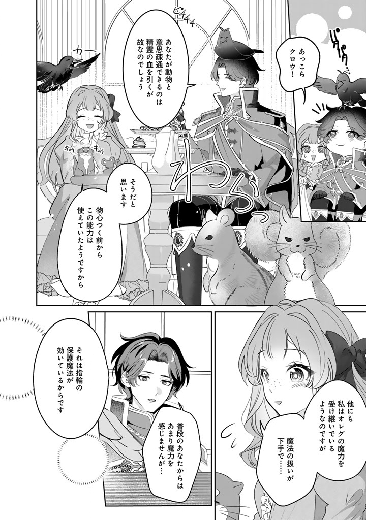Kokuhoukyuu Reisoku no Kyuukon - Chapter 9.1 - Page 2