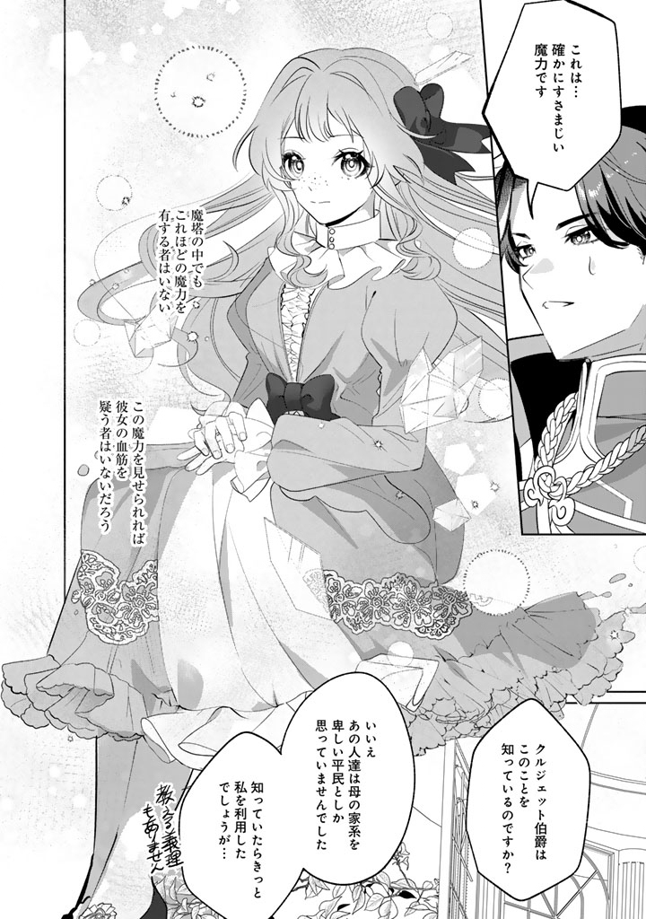 Kokuhoukyuu Reisoku no Kyuukon - Chapter 9.1 - Page 4