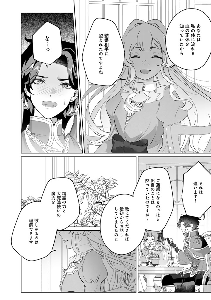 Kokuhoukyuu Reisoku no Kyuukon - Chapter 9.1 - Page 6