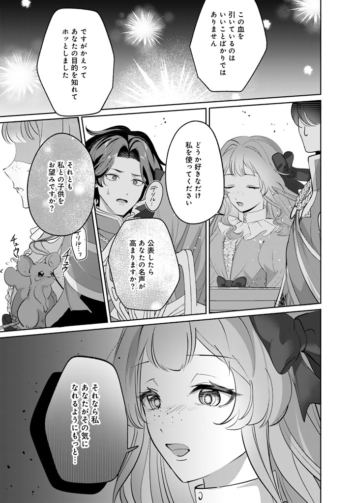 Kokuhoukyuu Reisoku no Kyuukon - Chapter 9.1 - Page 7