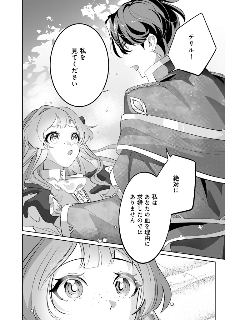 Kokuhoukyuu Reisoku no Kyuukon - Chapter 9.1 - Page 8