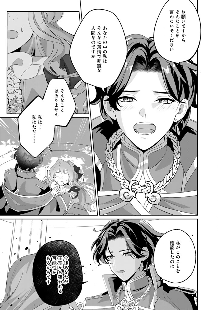 Kokuhoukyuu Reisoku no Kyuukon - Chapter 9.1 - Page 9