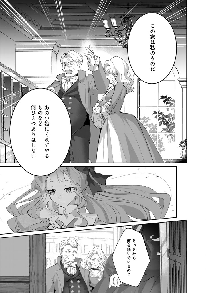 Kokuhoukyuu Reisoku no Kyuukon - Chapter 9.2 - Page 10