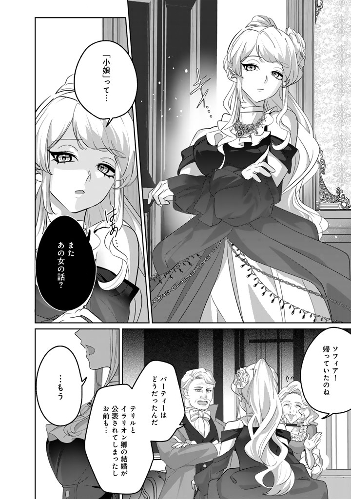 Kokuhoukyuu Reisoku no Kyuukon - Chapter 9.2 - Page 11