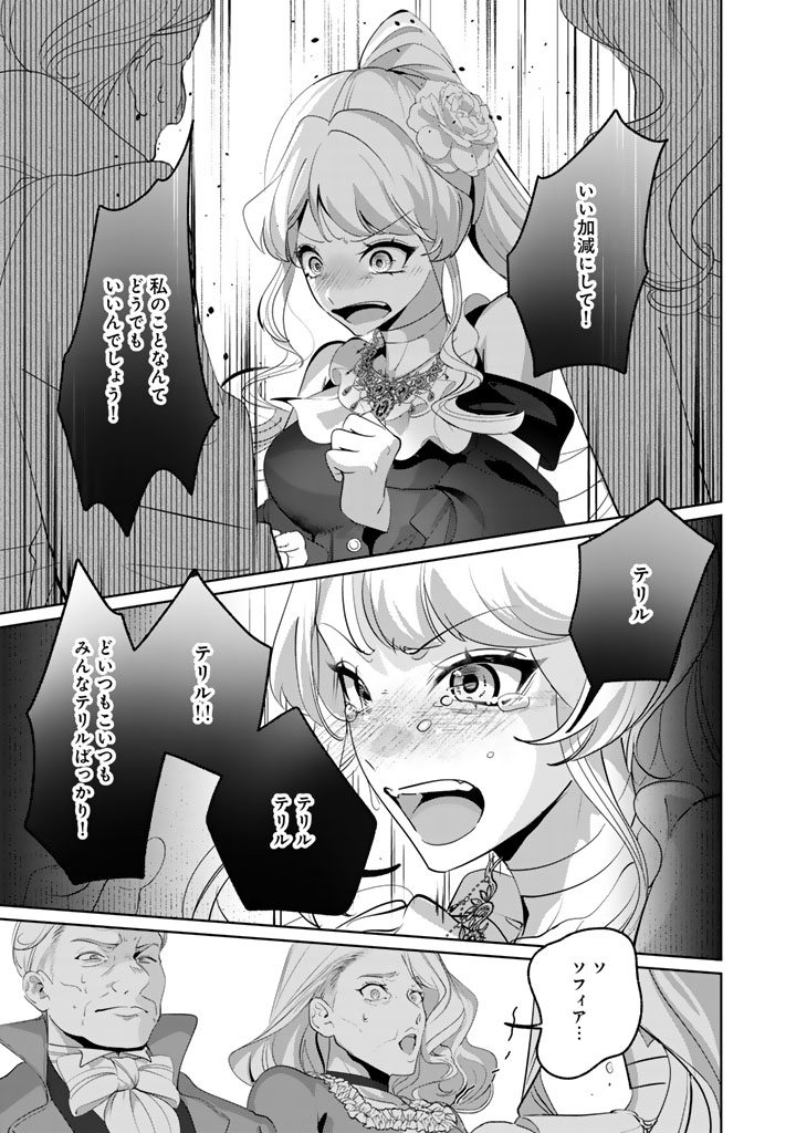 Kokuhoukyuu Reisoku no Kyuukon - Chapter 9.2 - Page 12
