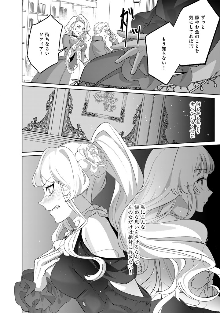 Kokuhoukyuu Reisoku no Kyuukon - Chapter 9.2 - Page 13