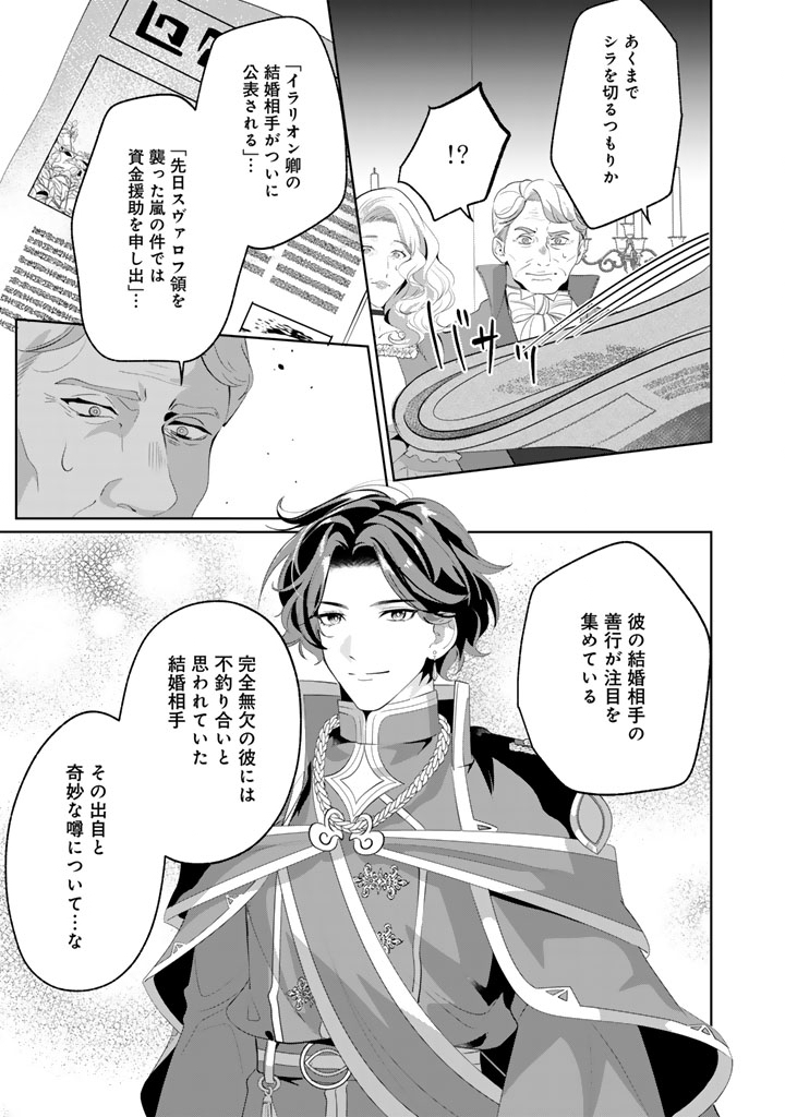 Kokuhoukyuu Reisoku no Kyuukon - Chapter 9.2 - Page 4