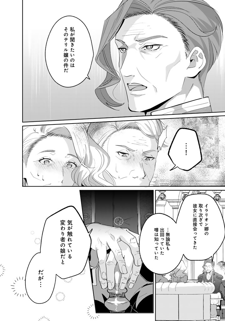 Kokuhoukyuu Reisoku no Kyuukon - Chapter 9.2 - Page 5