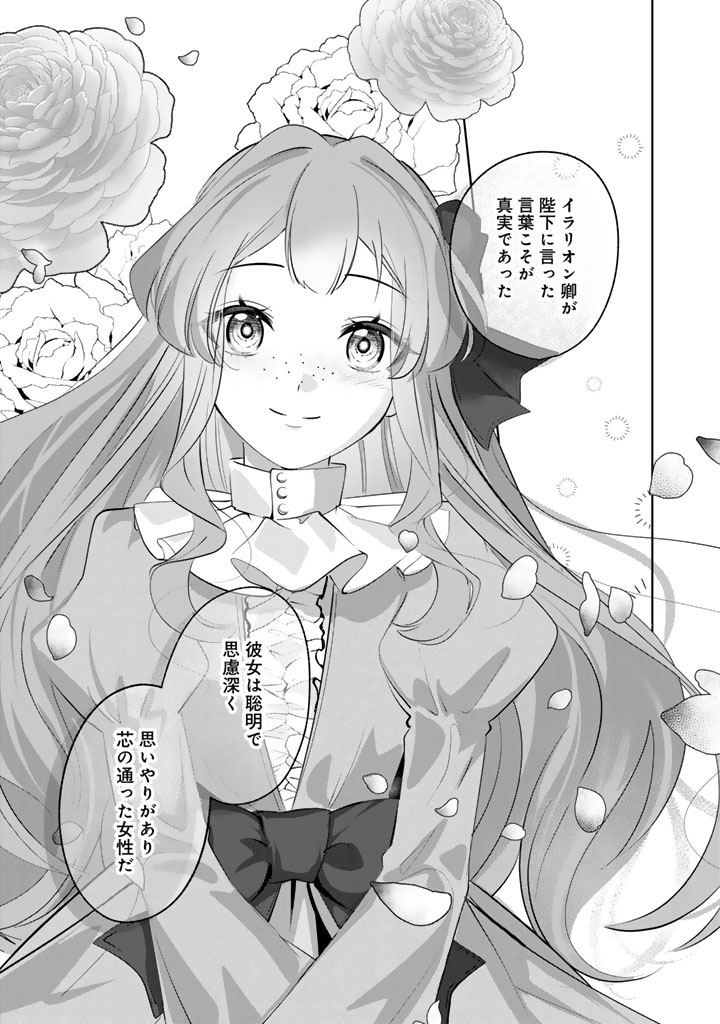 Kokuhoukyuu Reisoku no Kyuukon - Chapter 9.2 - Page 6