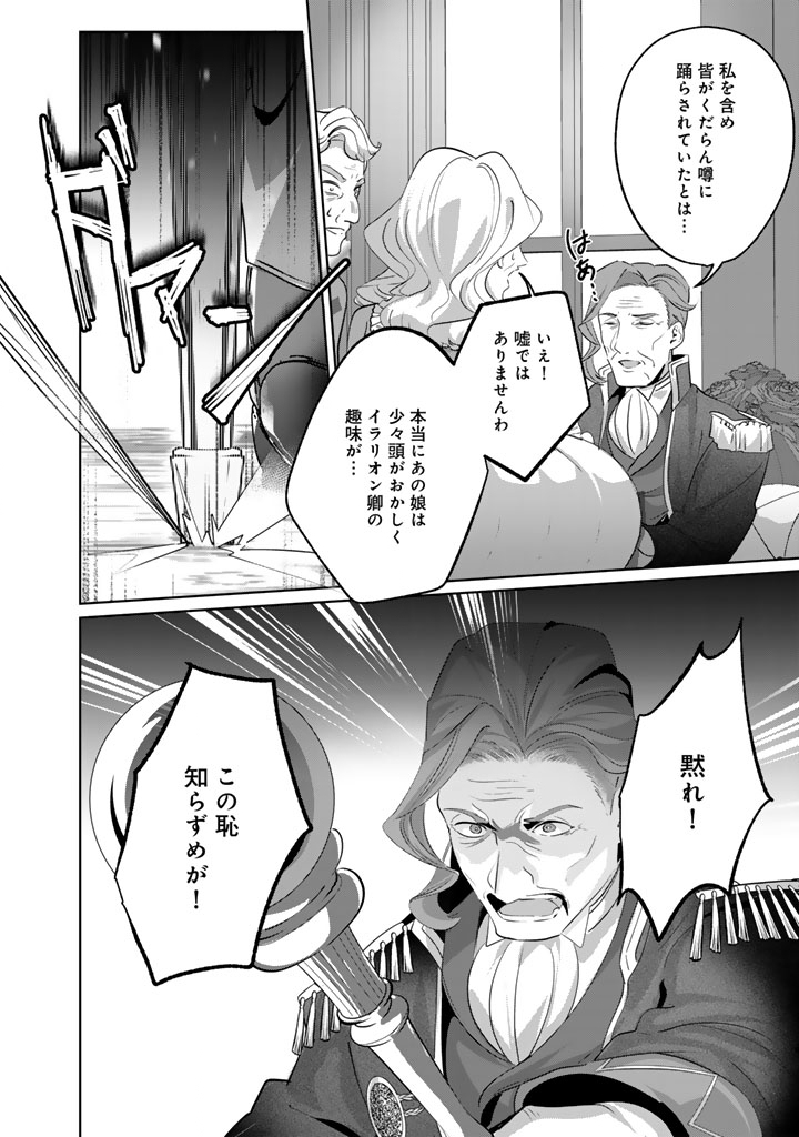 Kokuhoukyuu Reisoku no Kyuukon - Chapter 9.2 - Page 7