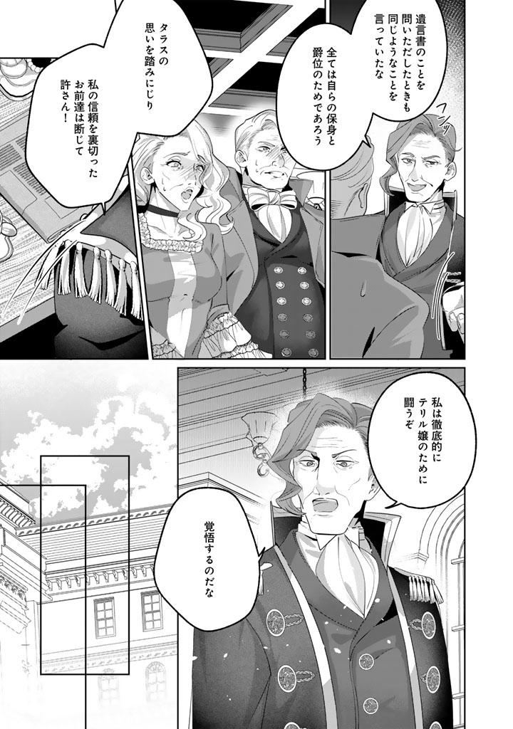 Kokuhoukyuu Reisoku no Kyuukon - Chapter 9.2 - Page 8
