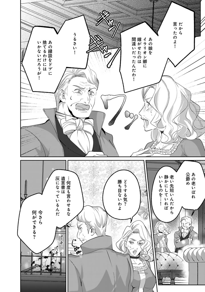 Kokuhoukyuu Reisoku no Kyuukon - Chapter 9.2 - Page 9