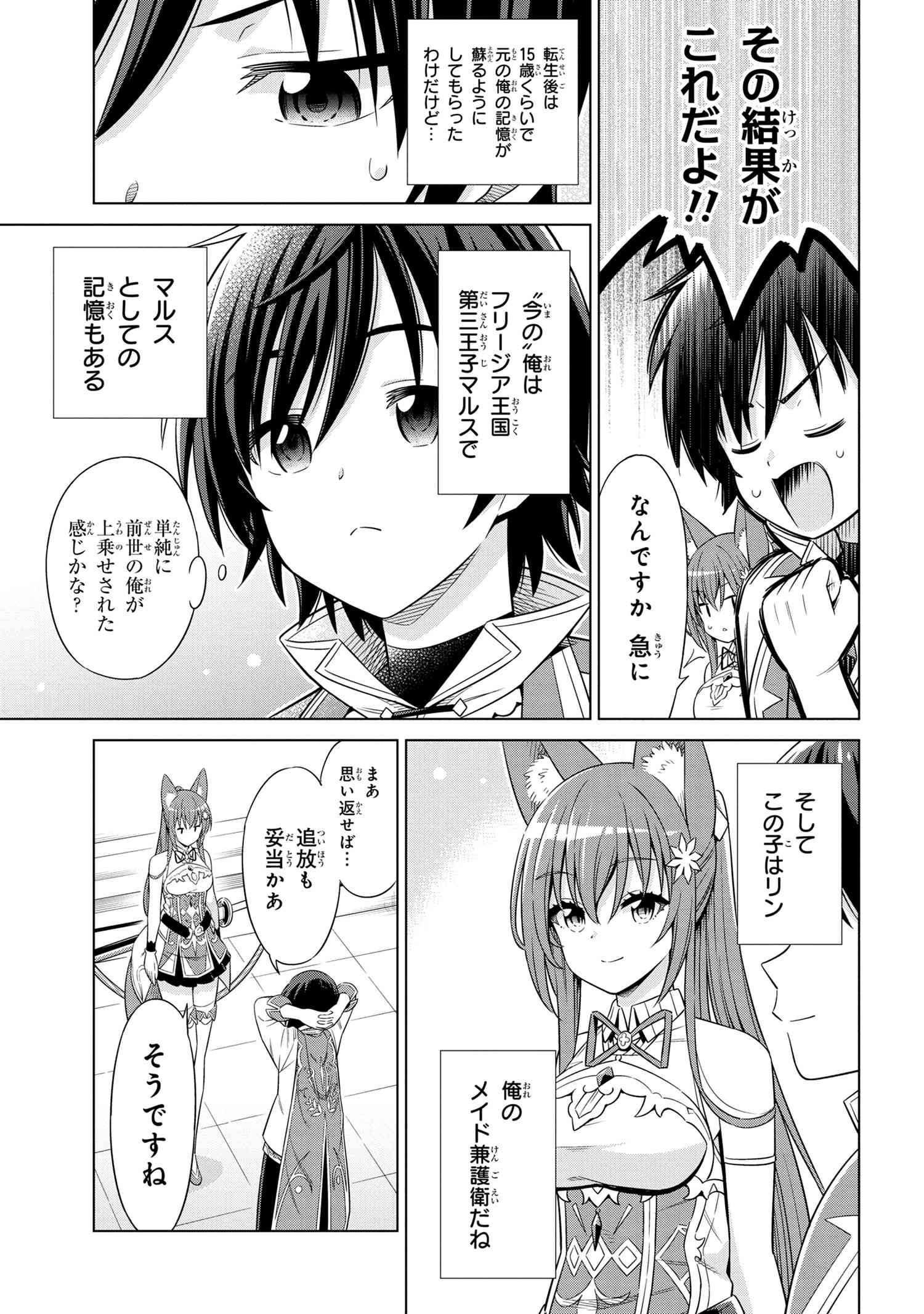 Kokuou de Aru Ani kara Henkyou ni Tsuihousareta kedo Heion ni Kurashitai - Mezase Slow Life - Chapter 1 - Page 10