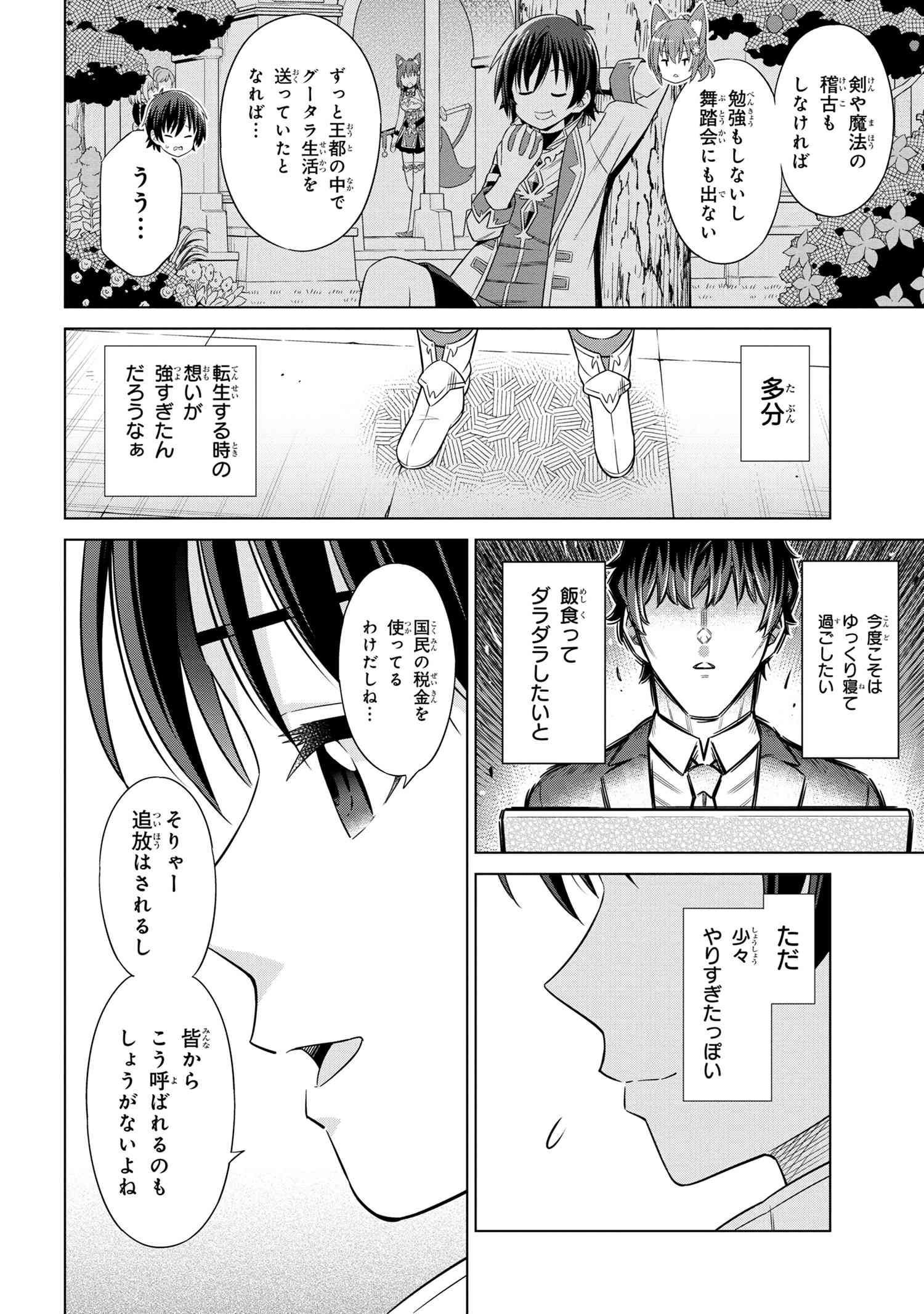 Kokuou de Aru Ani kara Henkyou ni Tsuihousareta kedo Heion ni Kurashitai - Mezase Slow Life - Chapter 1 - Page 11