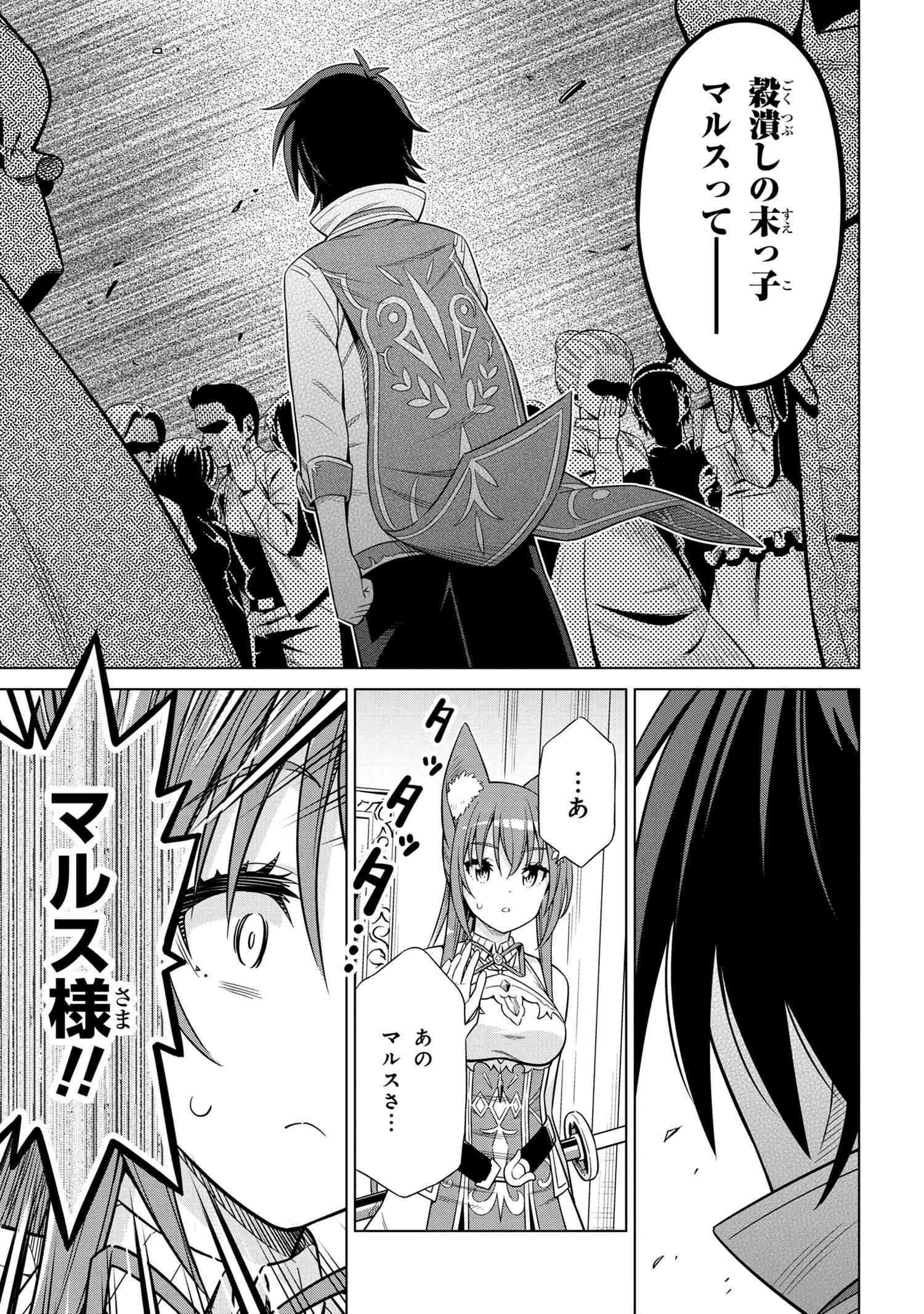 Kokuou de Aru Ani kara Henkyou ni Tsuihousareta kedo Heion ni Kurashitai - Mezase Slow Life - Chapter 1 - Page 12