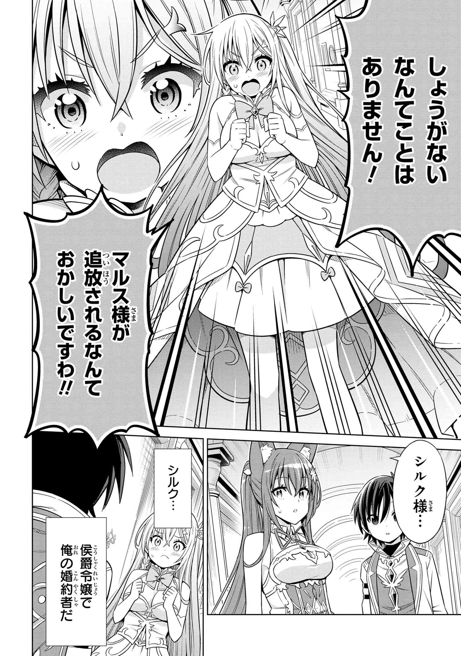 Kokuou de Aru Ani kara Henkyou ni Tsuihousareta kedo Heion ni Kurashitai - Mezase Slow Life - Chapter 1 - Page 13