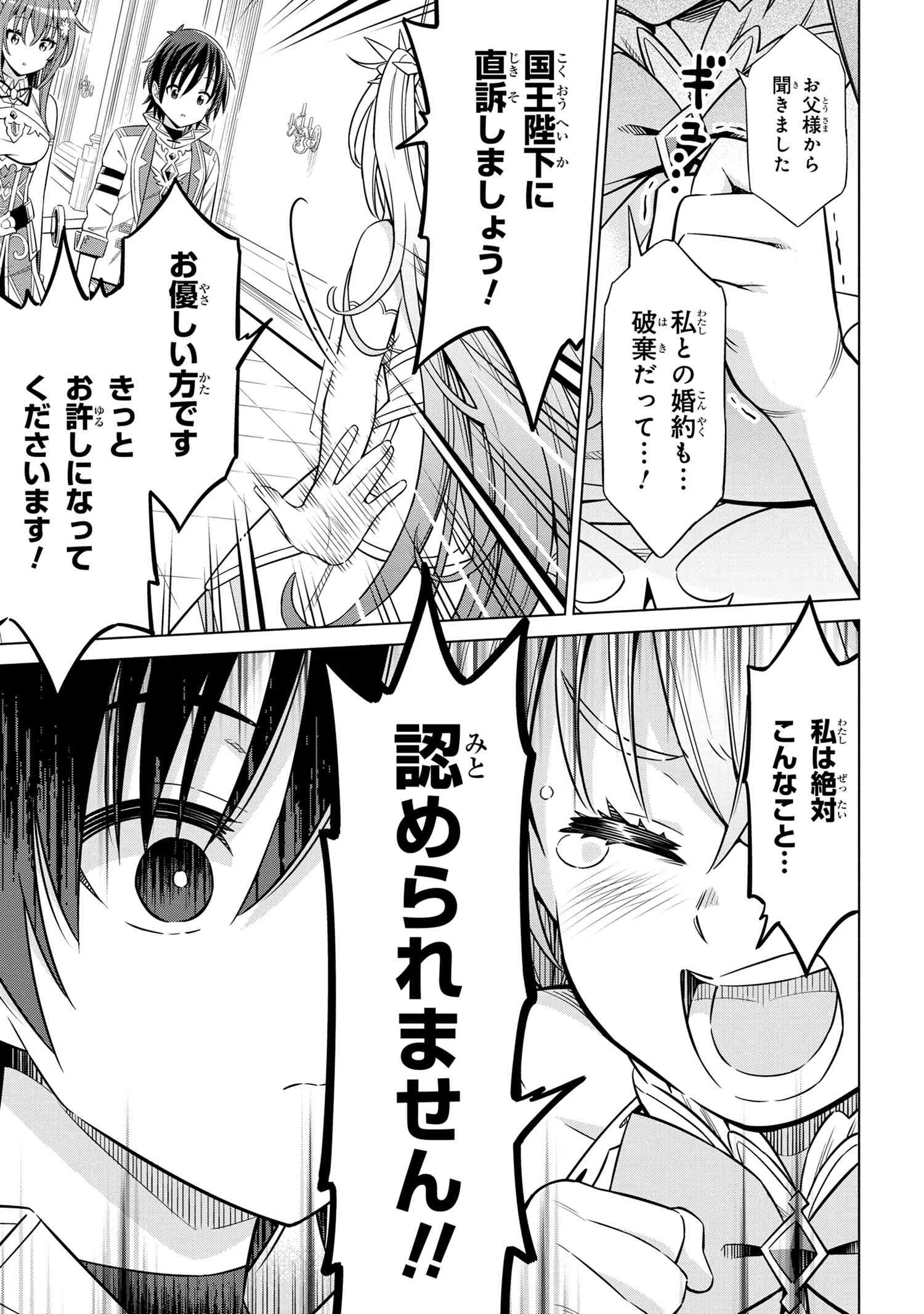 Kokuou de Aru Ani kara Henkyou ni Tsuihousareta kedo Heion ni Kurashitai - Mezase Slow Life - Chapter 1 - Page 14