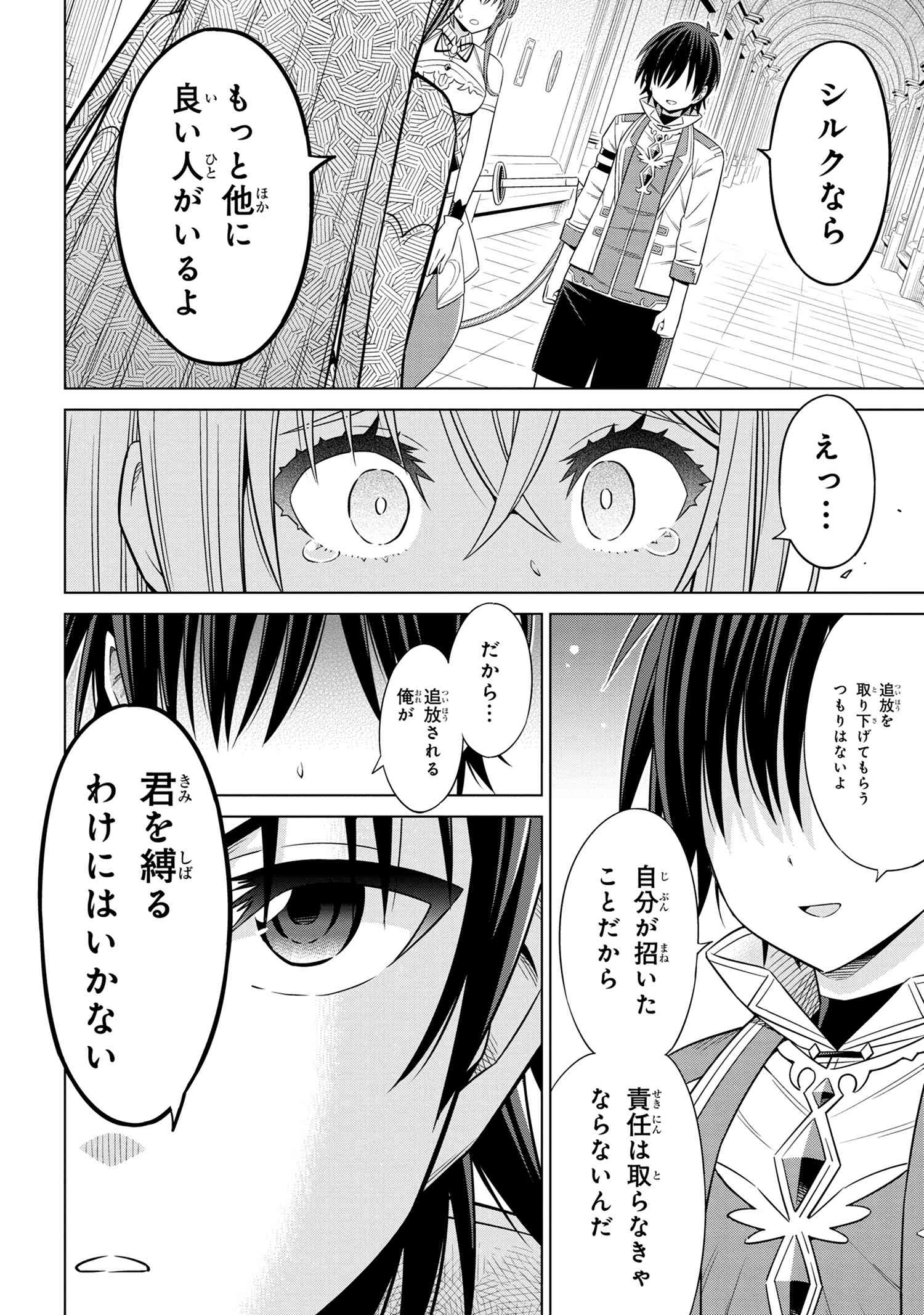Kokuou de Aru Ani kara Henkyou ni Tsuihousareta kedo Heion ni Kurashitai - Mezase Slow Life - Chapter 1 - Page 17