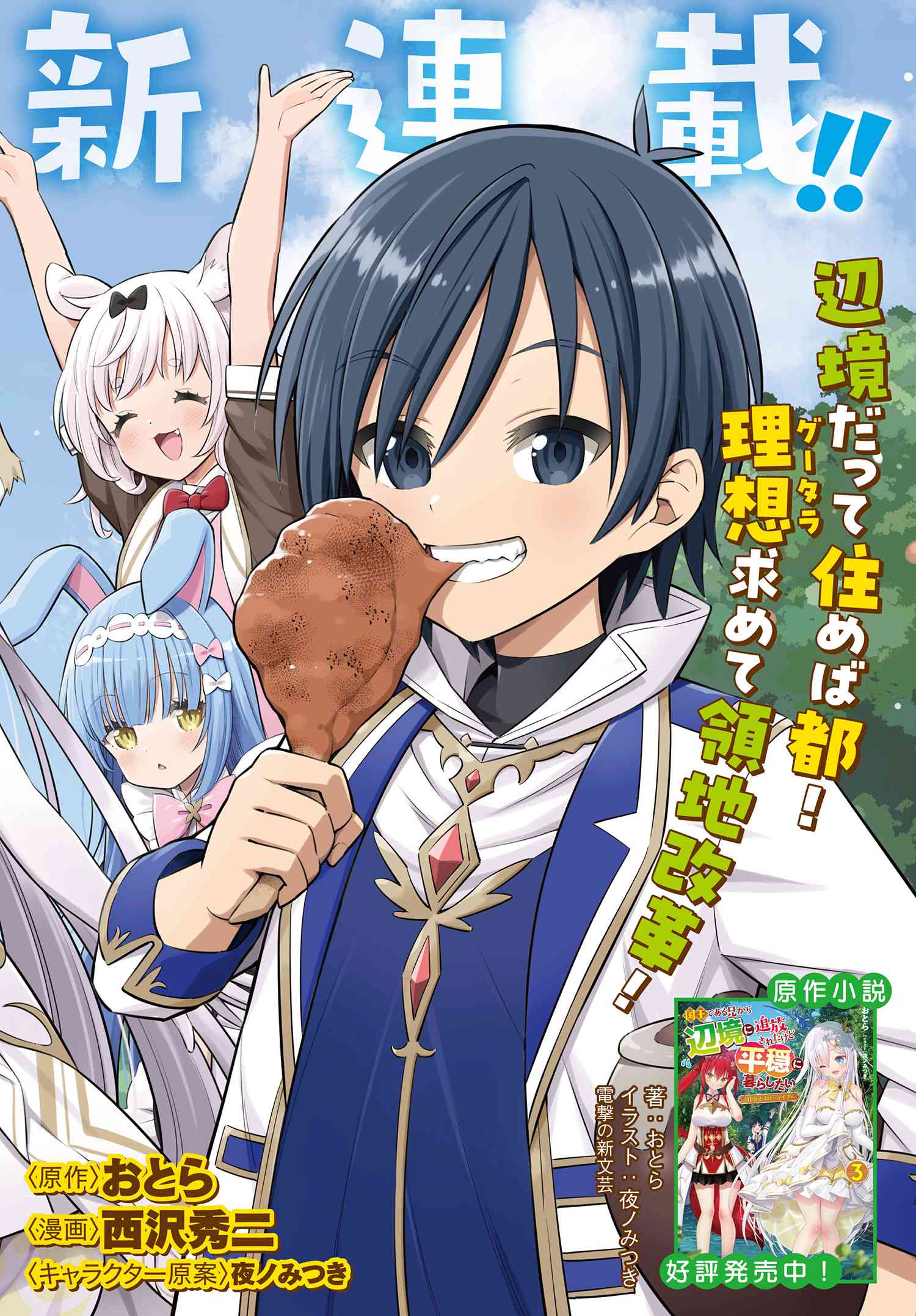 Kokuou de Aru Ani kara Henkyou ni Tsuihousareta kedo Heion ni Kurashitai - Mezase Slow Life - Chapter 1 - Page 2