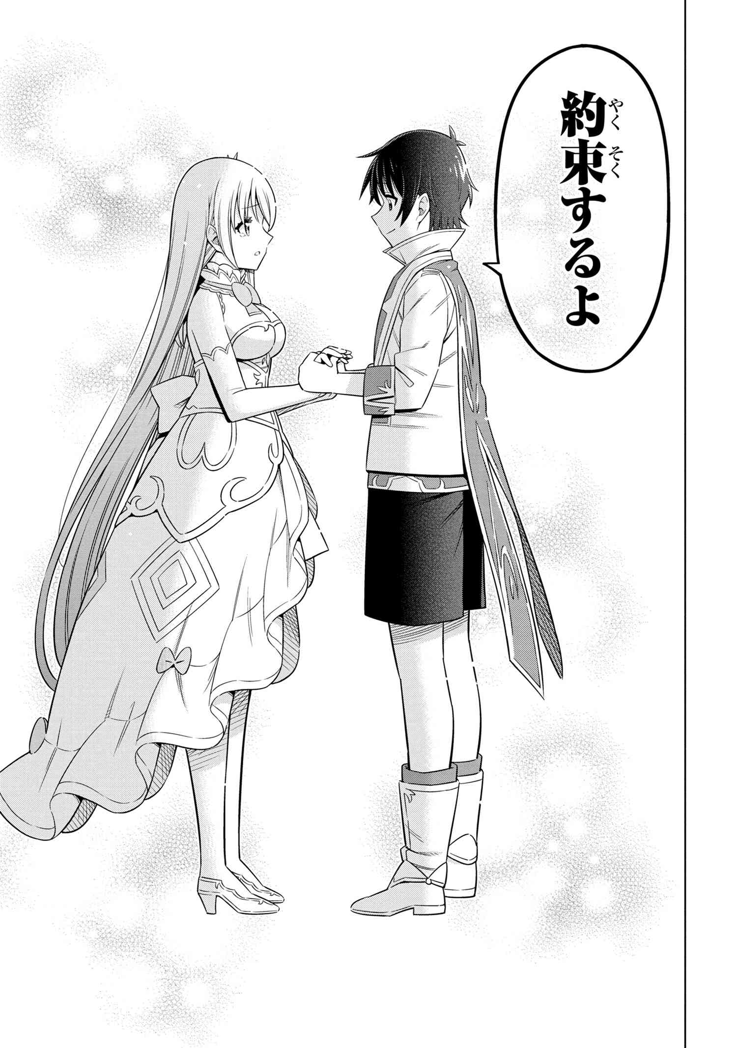 Kokuou de Aru Ani kara Henkyou ni Tsuihousareta kedo Heion ni Kurashitai - Mezase Slow Life - Chapter 1 - Page 20