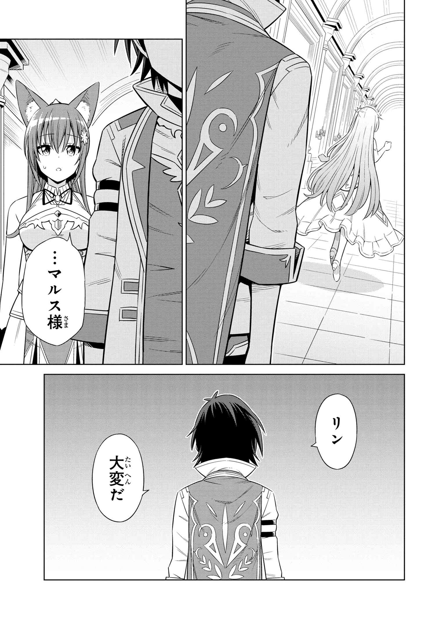 Kokuou de Aru Ani kara Henkyou ni Tsuihousareta kedo Heion ni Kurashitai - Mezase Slow Life - Chapter 1 - Page 22