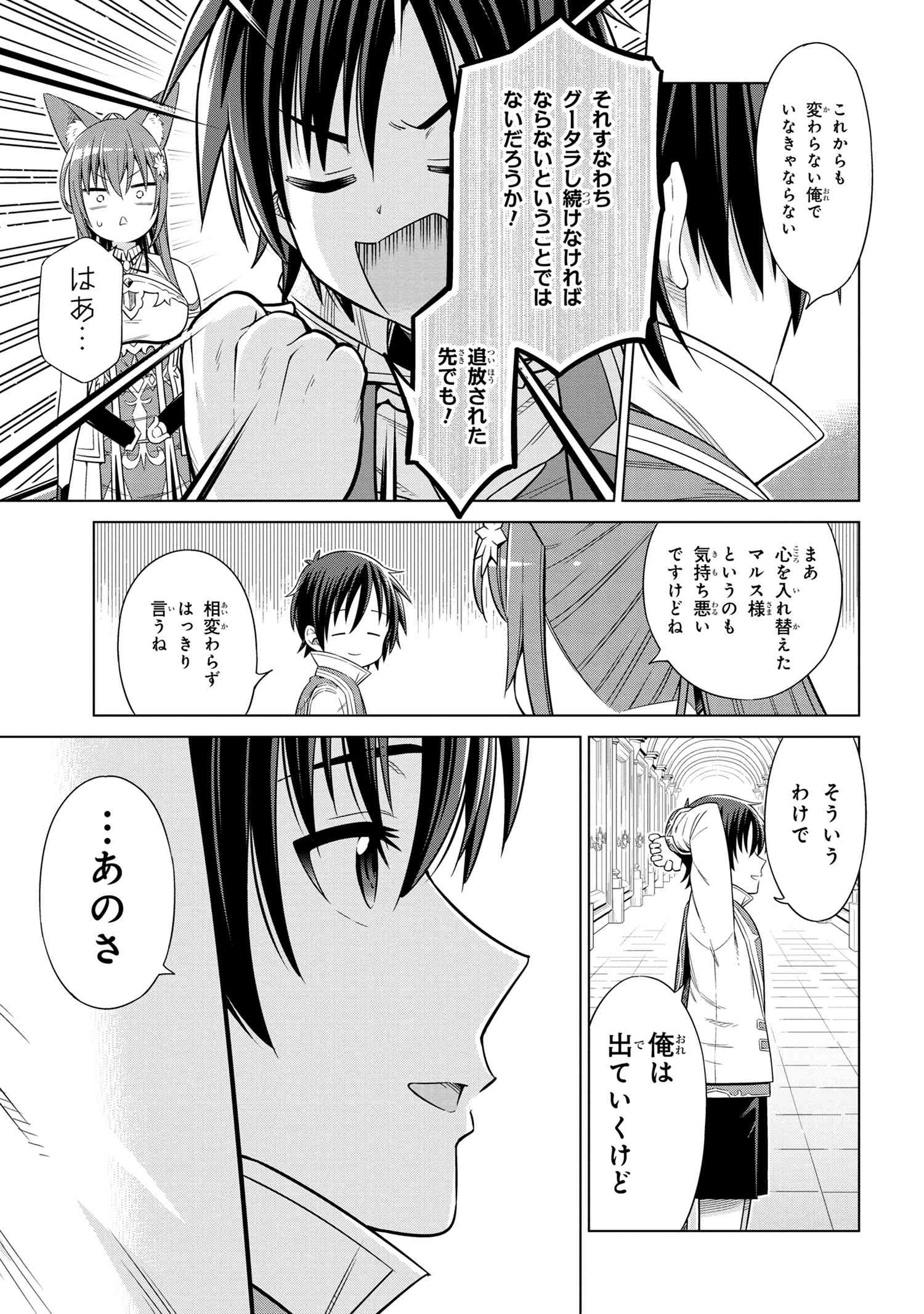 Kokuou de Aru Ani kara Henkyou ni Tsuihousareta kedo Heion ni Kurashitai - Mezase Slow Life - Chapter 1 - Page 24