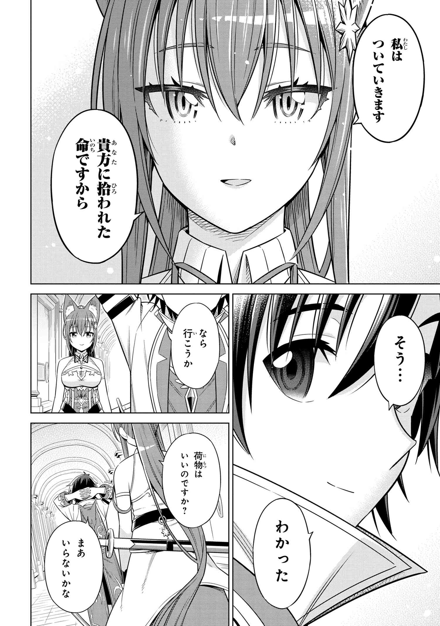 Kokuou de Aru Ani kara Henkyou ni Tsuihousareta kedo Heion ni Kurashitai - Mezase Slow Life - Chapter 1 - Page 25