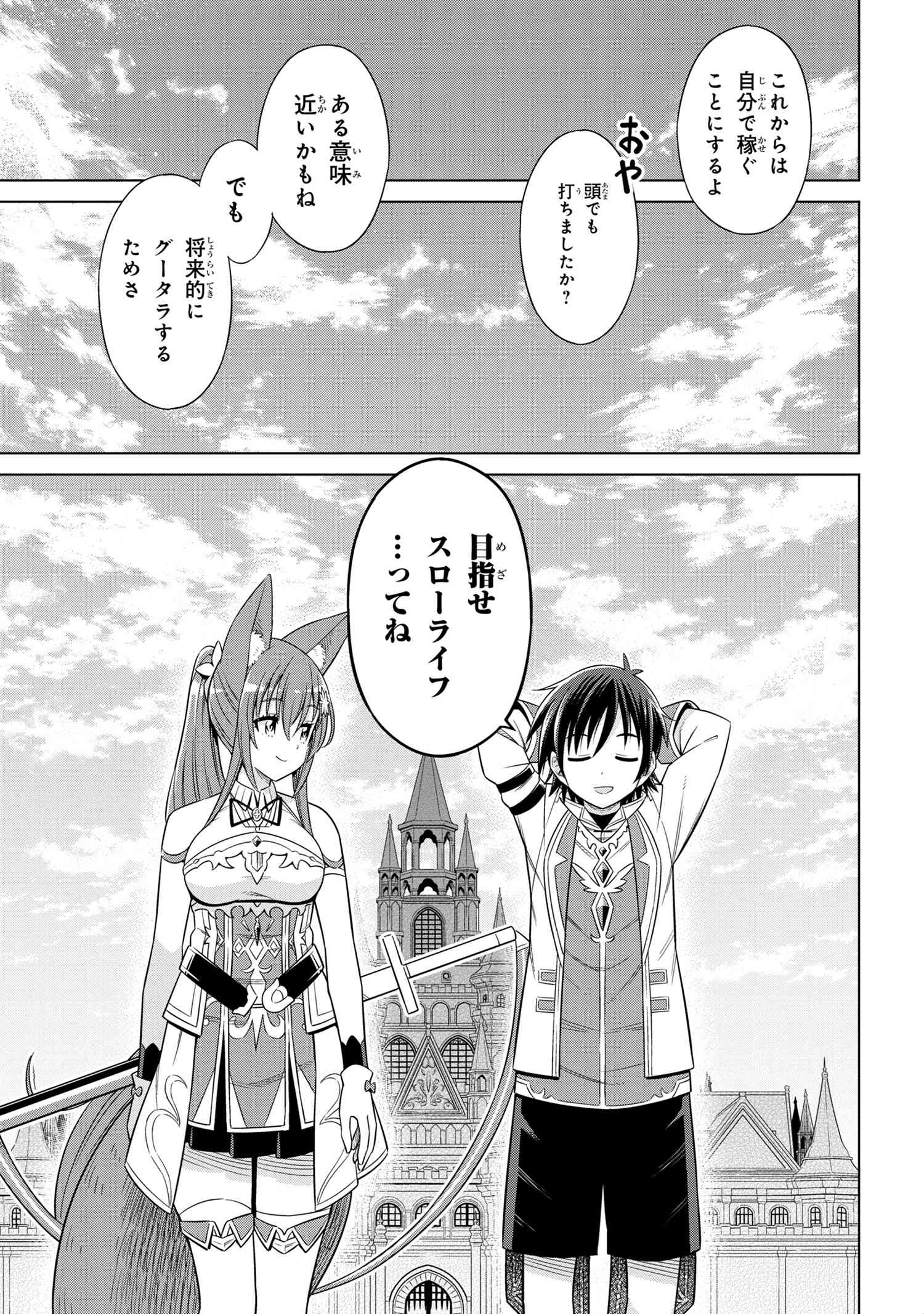 Kokuou de Aru Ani kara Henkyou ni Tsuihousareta kedo Heion ni Kurashitai - Mezase Slow Life - Chapter 1 - Page 26