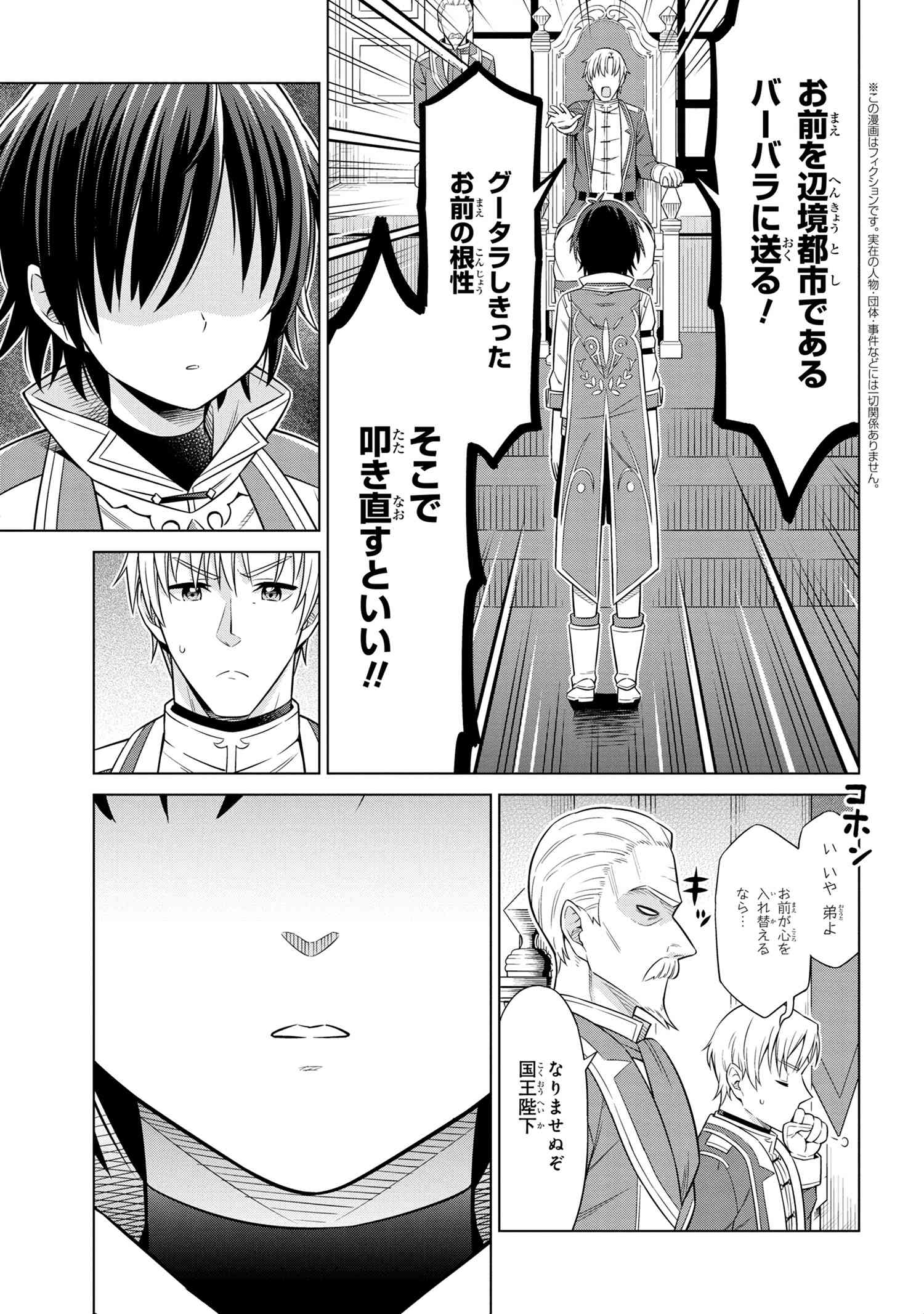 Kokuou de Aru Ani kara Henkyou ni Tsuihousareta kedo Heion ni Kurashitai - Mezase Slow Life - Chapter 1 - Page 4