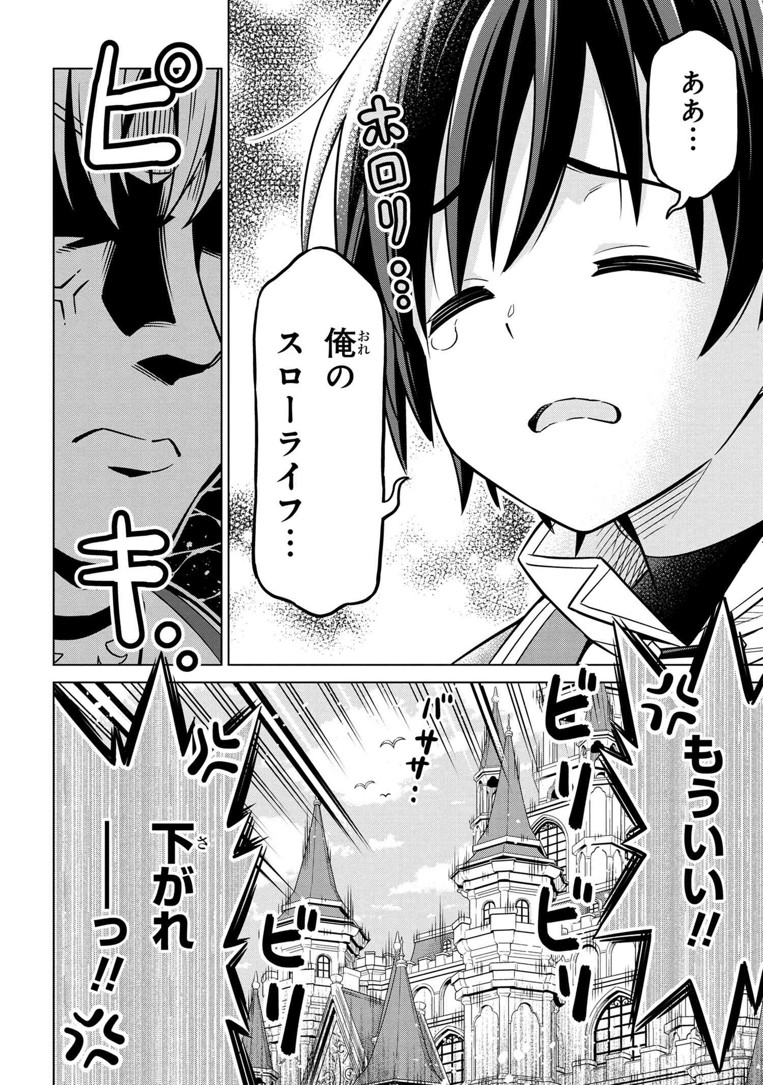 Kokuou de Aru Ani kara Henkyou ni Tsuihousareta kedo Heion ni Kurashitai - Mezase Slow Life - Chapter 1 - Page 5