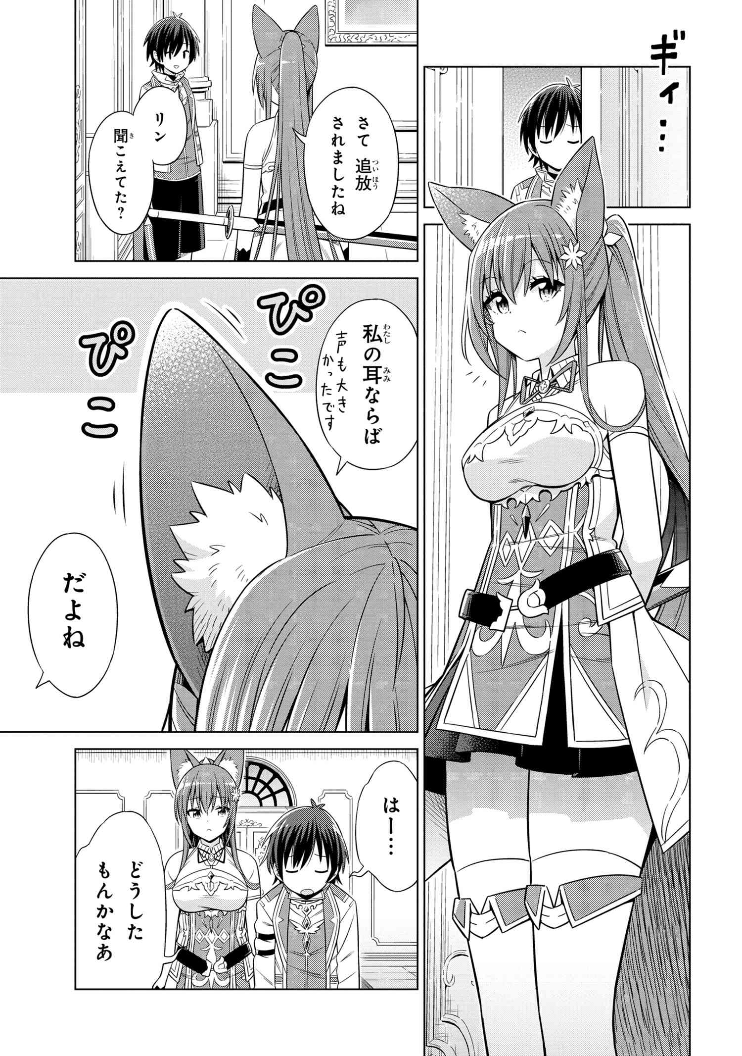 Kokuou de Aru Ani kara Henkyou ni Tsuihousareta kedo Heion ni Kurashitai - Mezase Slow Life - Chapter 1 - Page 6