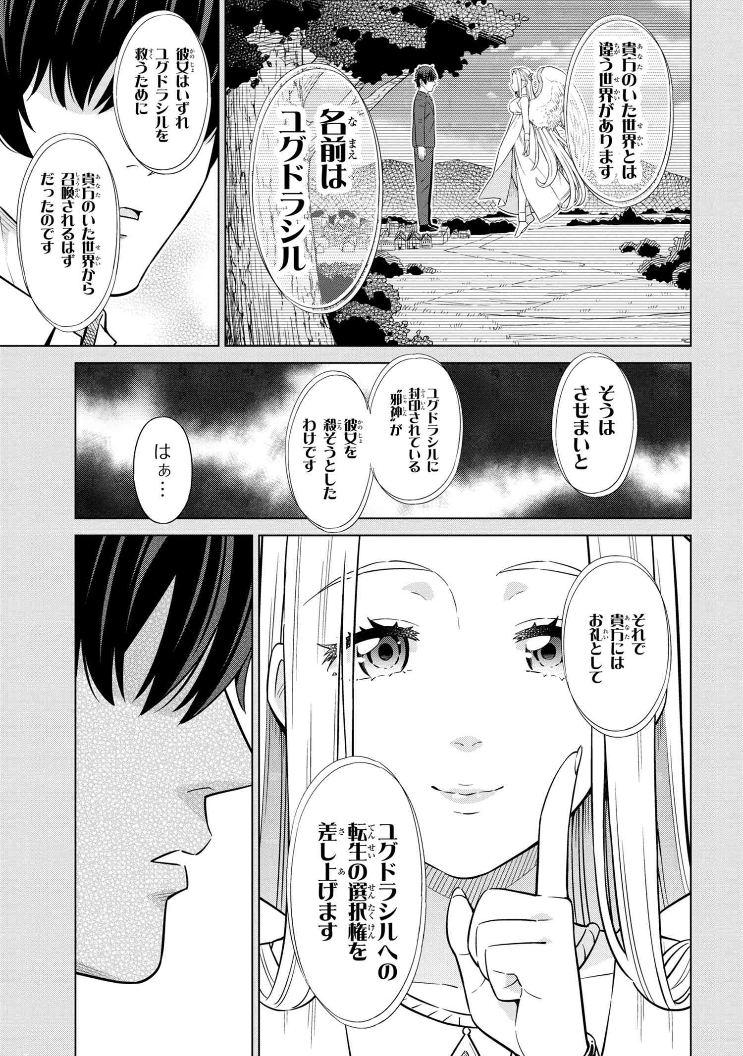 Kokuou de Aru Ani kara Henkyou ni Tsuihousareta kedo Heion ni Kurashitai - Mezase Slow Life - Chapter 1 - Page 8
