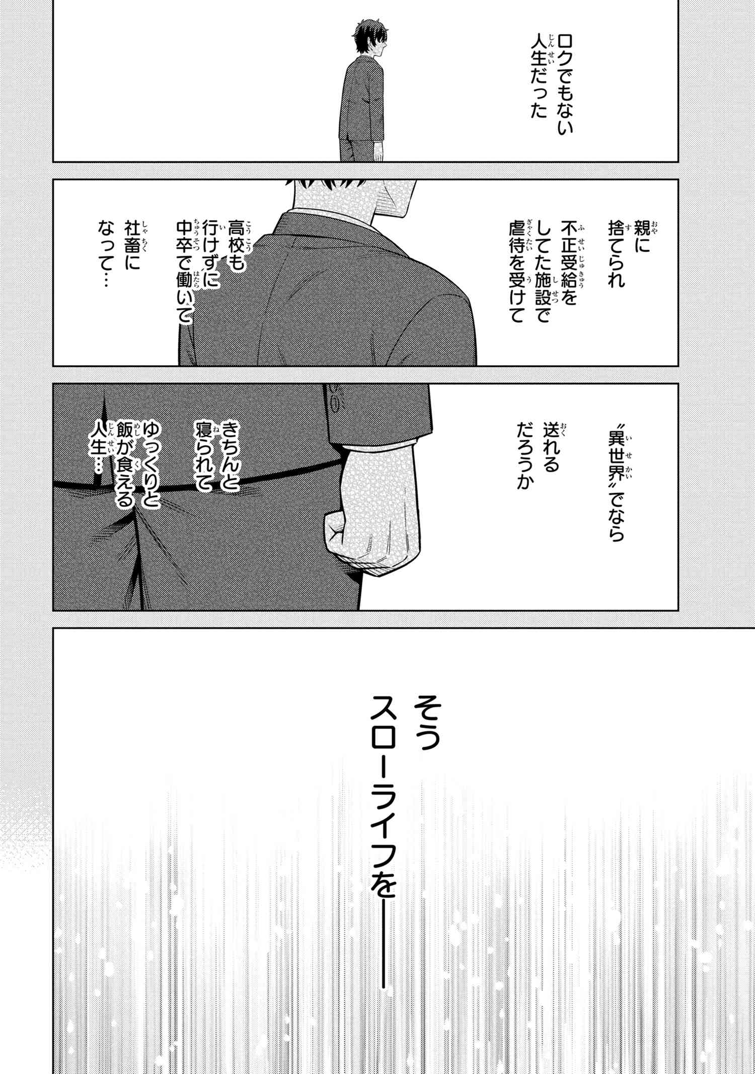 Kokuou de Aru Ani kara Henkyou ni Tsuihousareta kedo Heion ni Kurashitai - Mezase Slow Life - Chapter 1 - Page 9