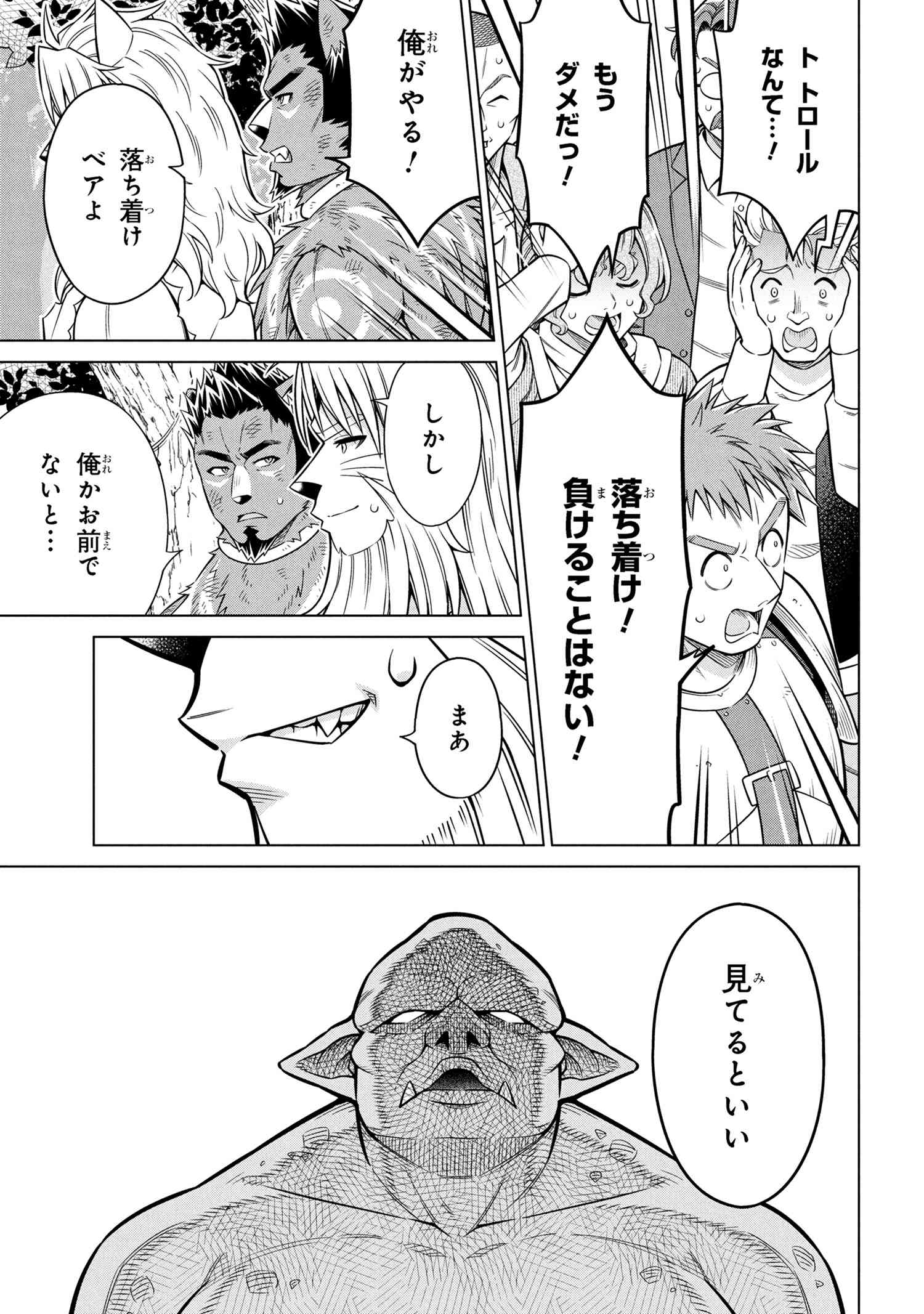 Kokuou de Aru Ani kara Henkyou ni Tsuihousareta kedo Heion ni Kurashitai - Mezase Slow Life - Chapter 10.2 - Page 3