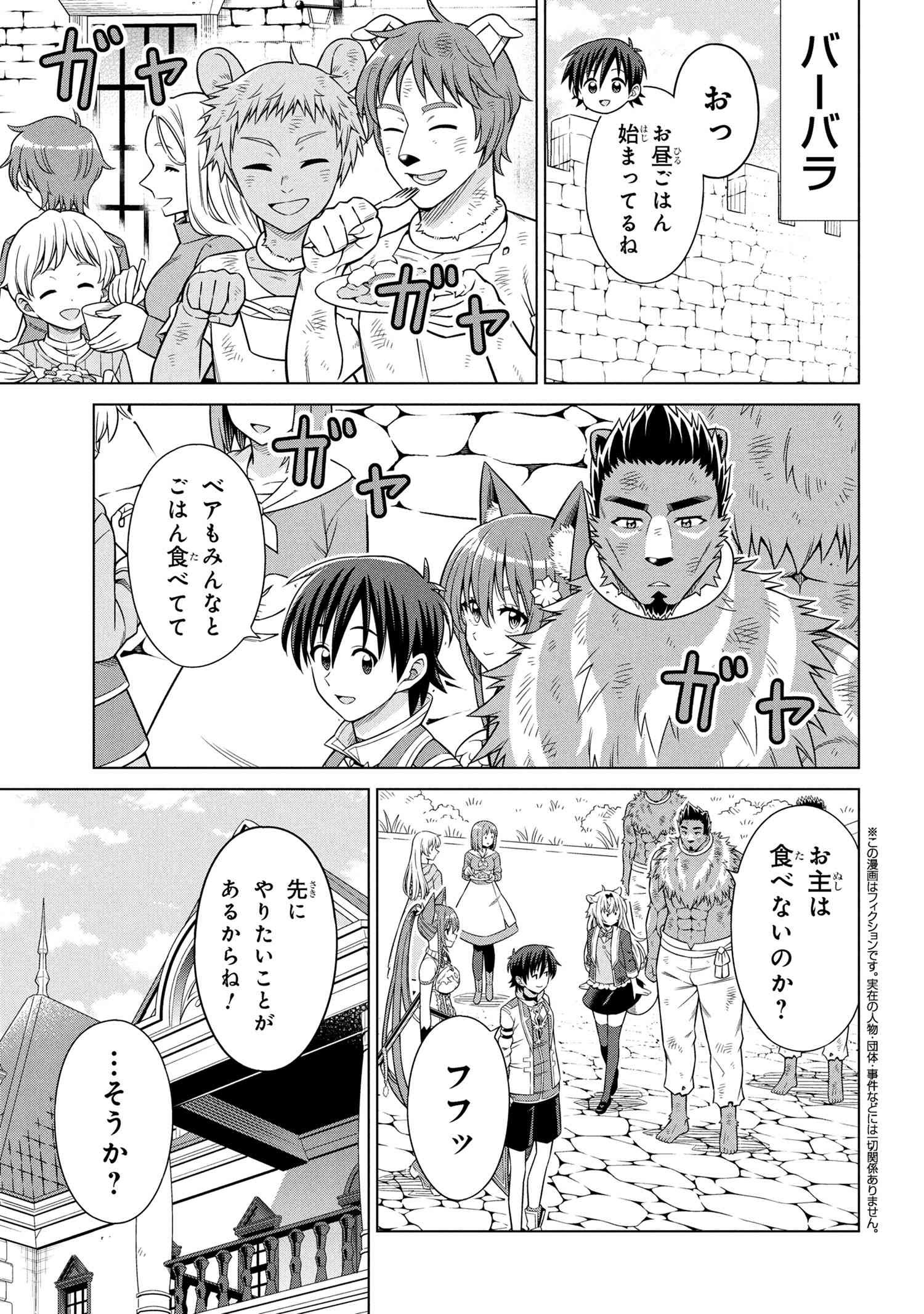 Kokuou de Aru Ani kara Henkyou ni Tsuihousareta kedo Heion ni Kurashitai - Mezase Slow Life - Chapter 11.2 - Page 1