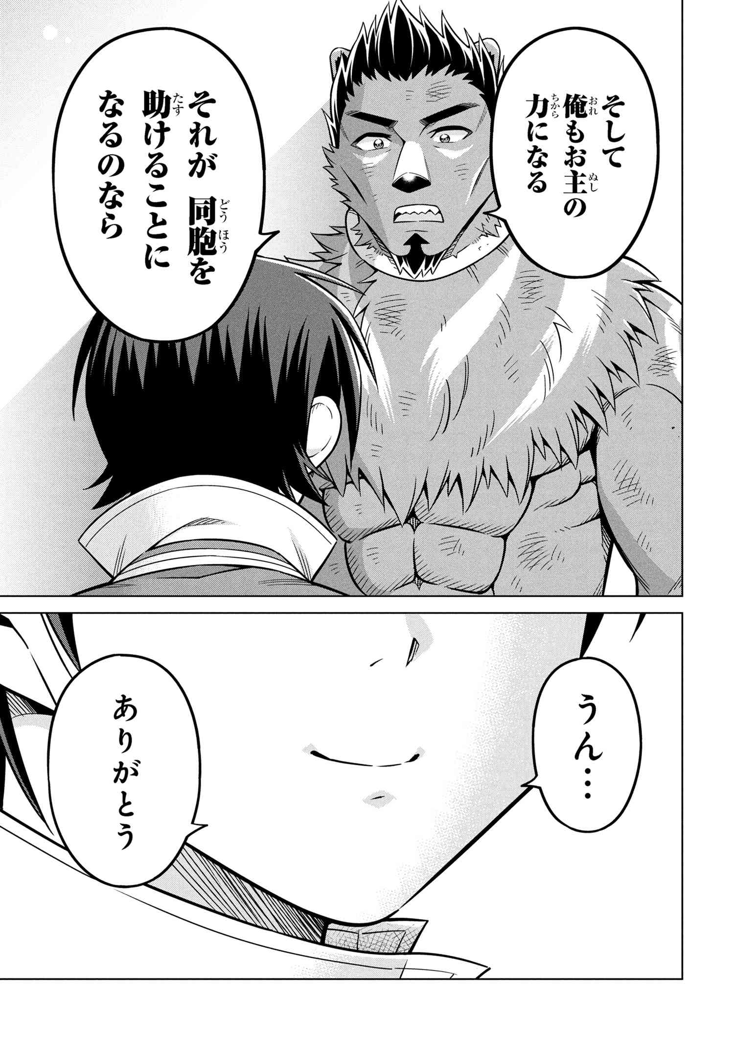 Kokuou de Aru Ani kara Henkyou ni Tsuihousareta kedo Heion ni Kurashitai - Mezase Slow Life - Chapter 11.2 - Page 13